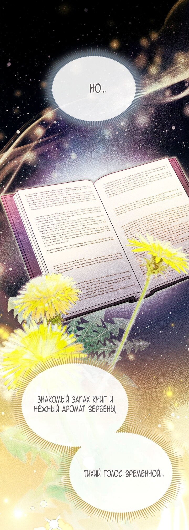 Манга Помолвка со слепым герцогом - Глава 24 Страница 64