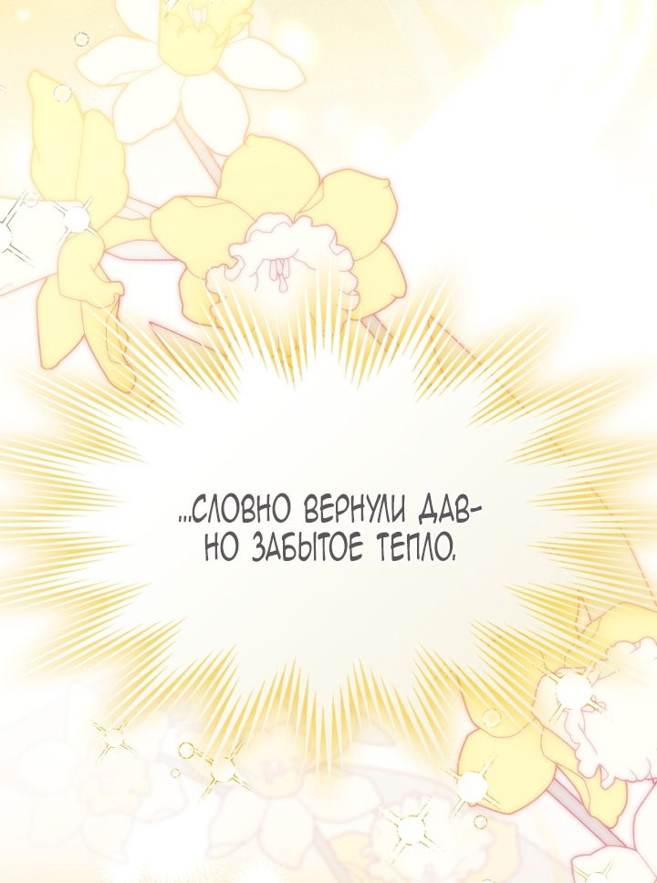 Манга Помолвка со слепым герцогом - Глава 24 Страница 65