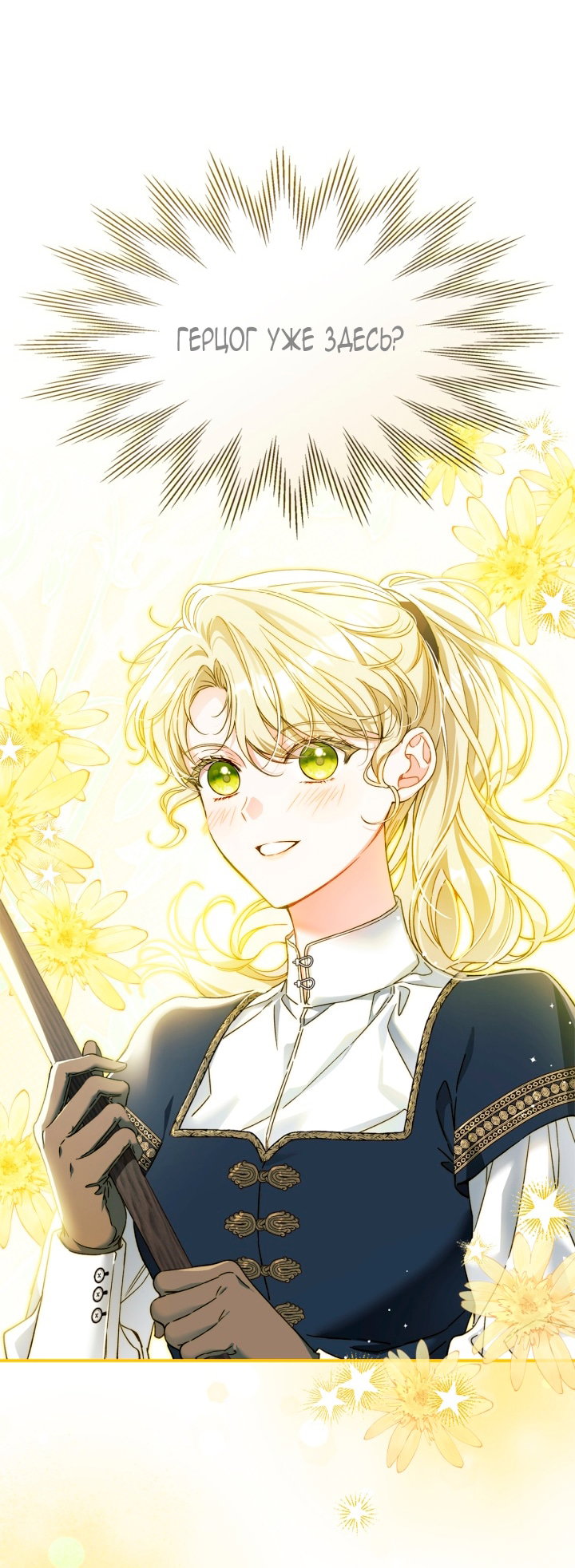 Манга Помолвка со слепым герцогом - Глава 24 Страница 17