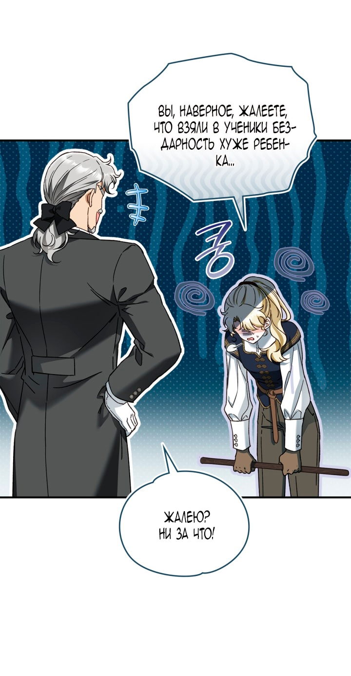 Манга Помолвка со слепым герцогом - Глава 24 Страница 13