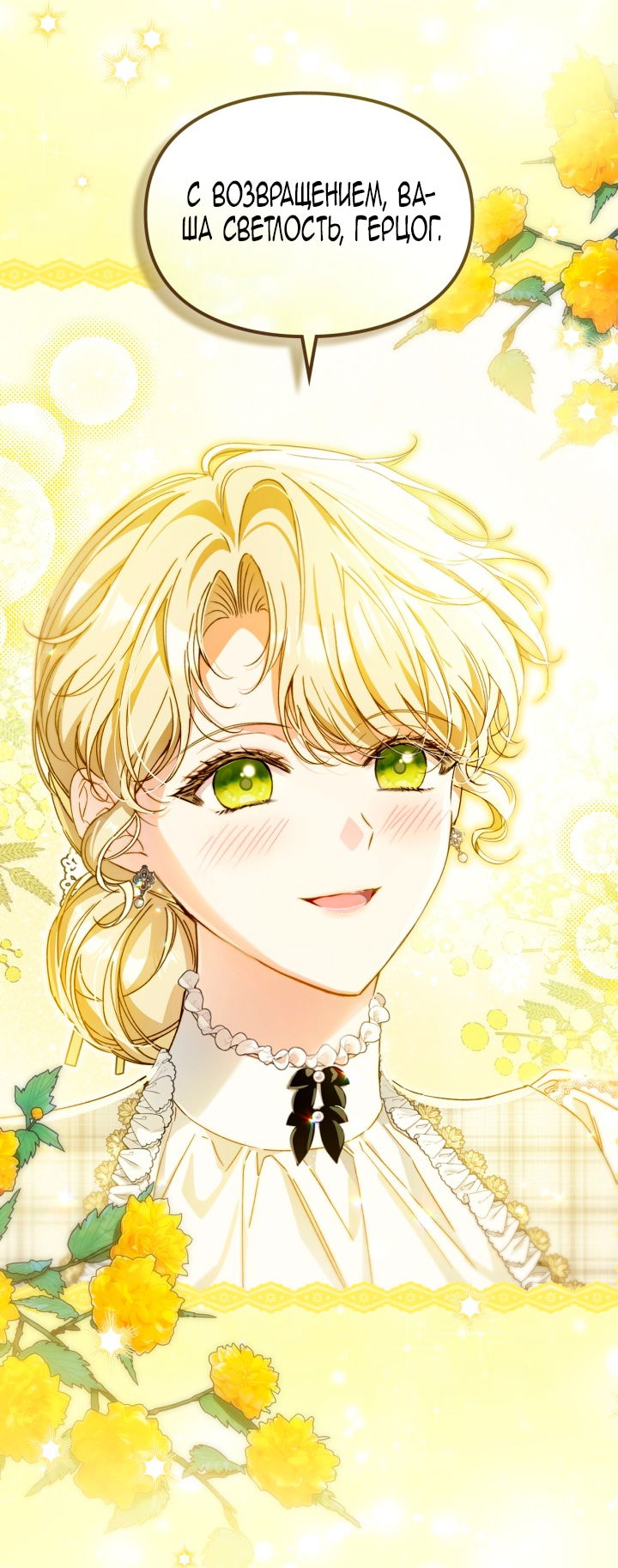 Манга Помолвка со слепым герцогом - Глава 24 Страница 48