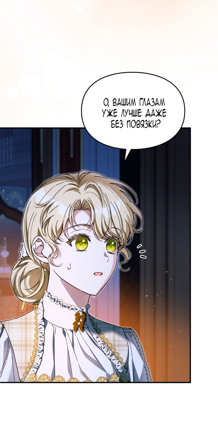 Манга Помолвка со слепым герцогом - Глава 24 Страница 53