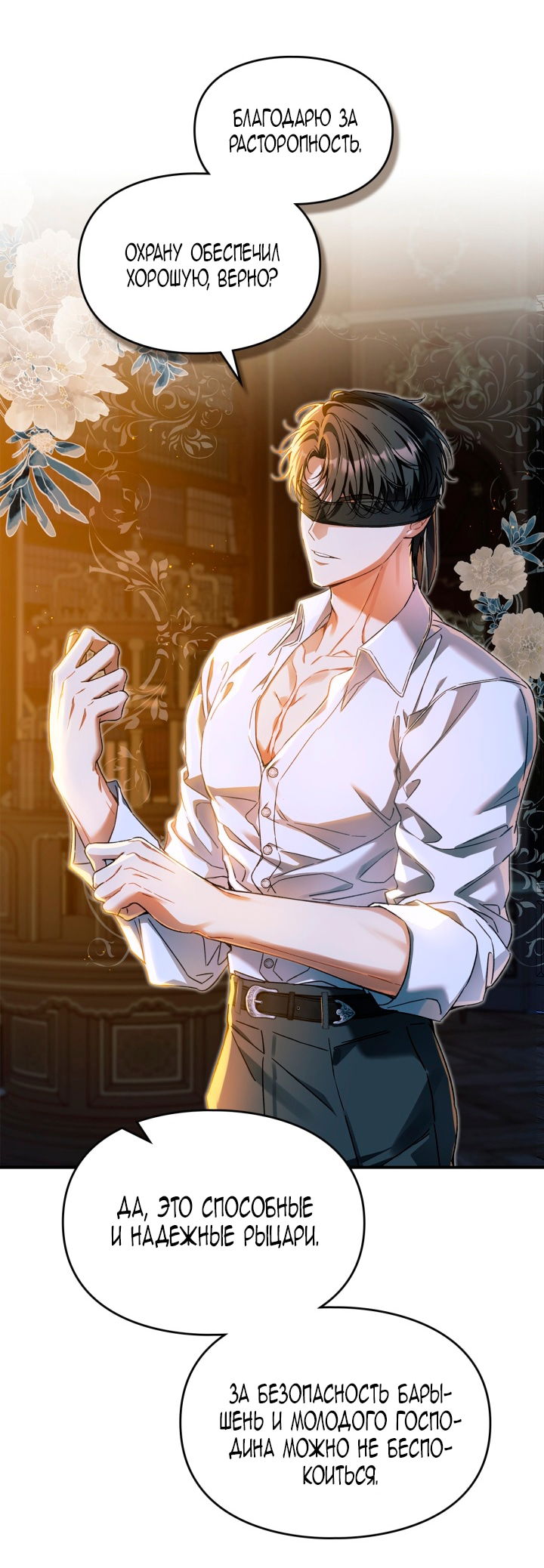Манга Помолвка со слепым герцогом - Глава 24 Страница 20