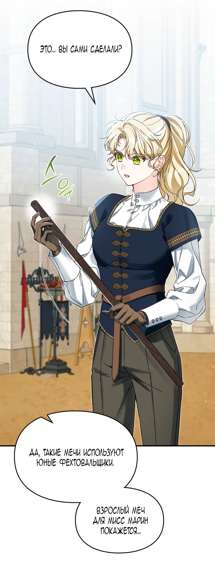 Манга Помолвка со слепым герцогом - Глава 24 Страница 6