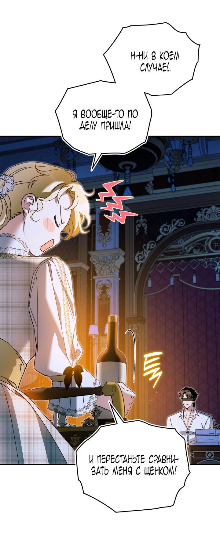 Манга Помолвка со слепым герцогом - Глава 24 Страница 44