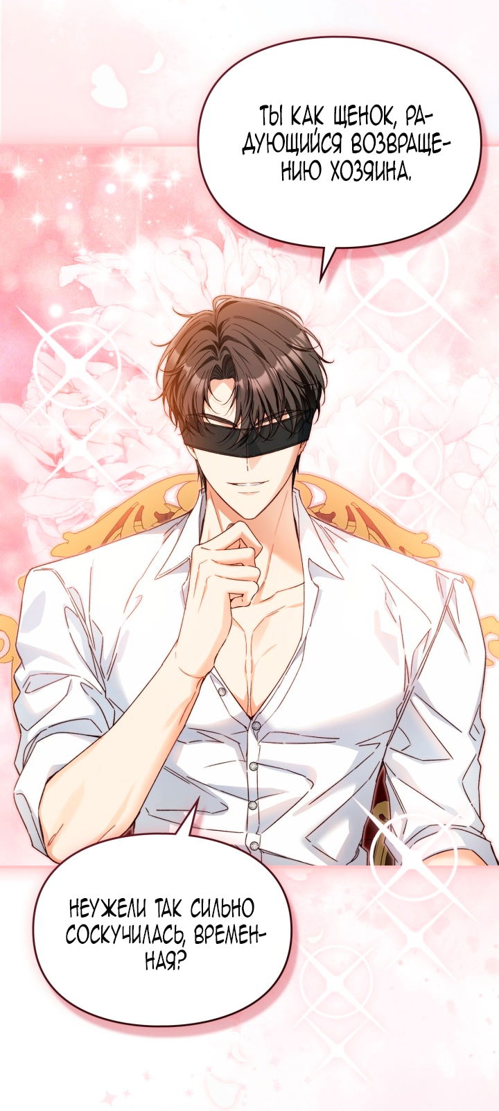 Манга Помолвка со слепым герцогом - Глава 24 Страница 42