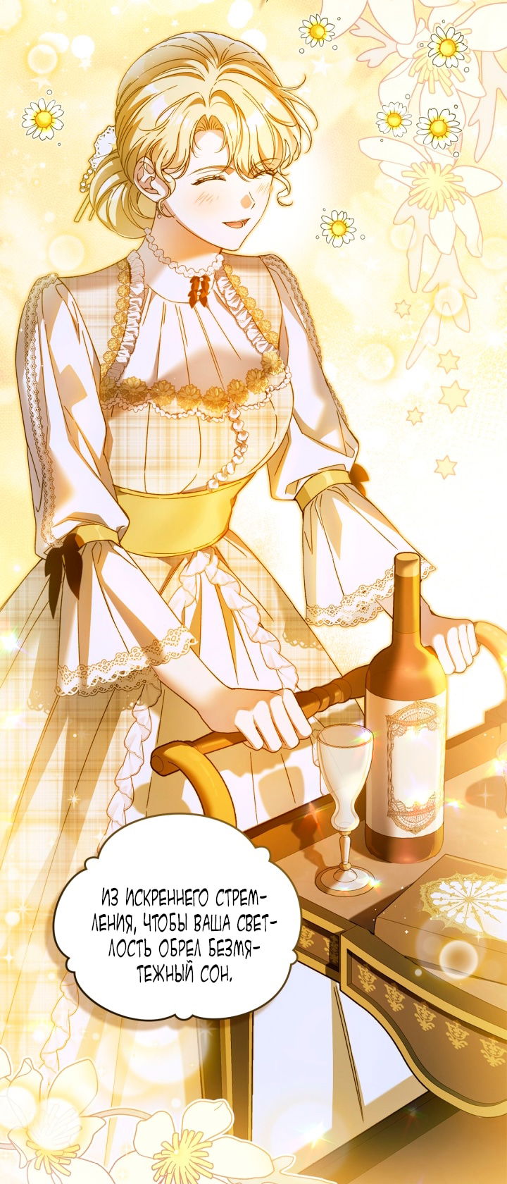 Манга Помолвка со слепым герцогом - Глава 24 Страница 38