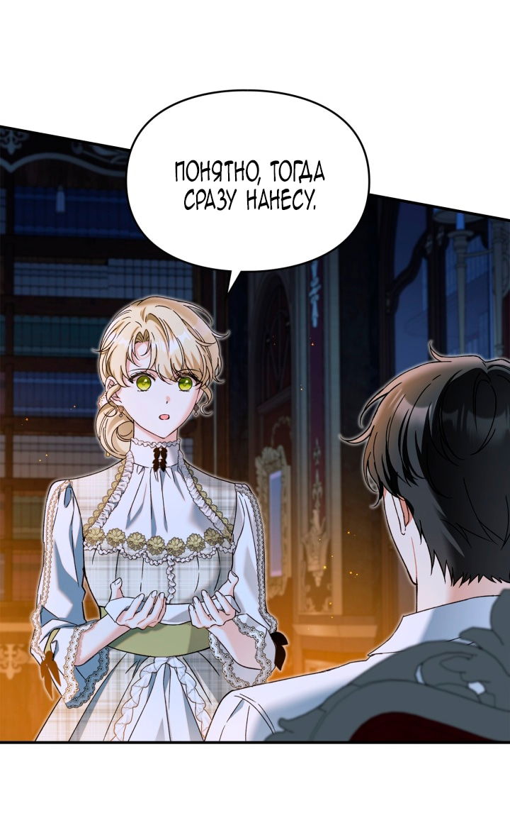 Манга Помолвка со слепым герцогом - Глава 24 Страница 55