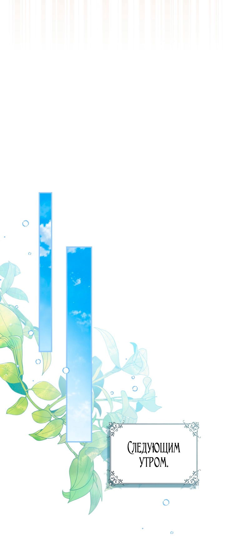 Манга Помолвка со слепым герцогом - Глава 24 Страница 74