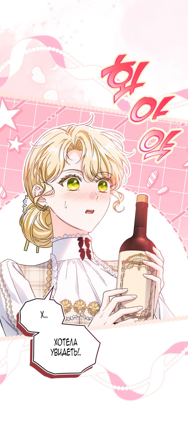 Манга Помолвка со слепым герцогом - Глава 24 Страница 43