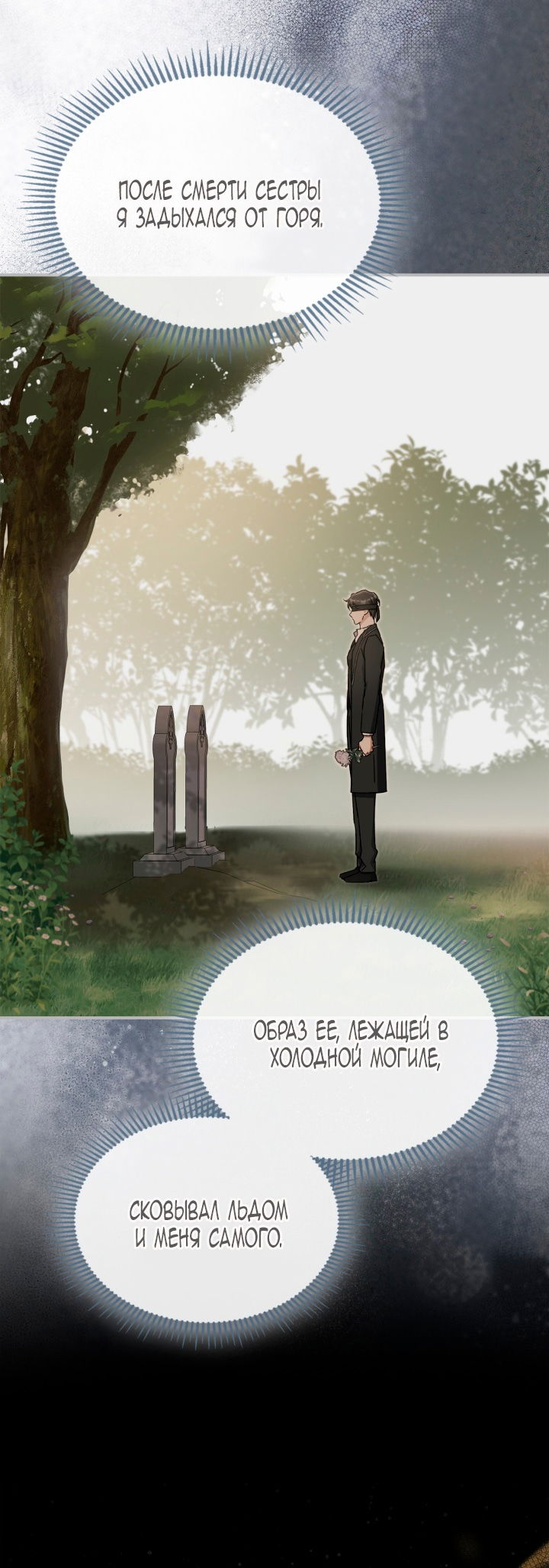 Манга Помолвка со слепым герцогом - Глава 24 Страница 63