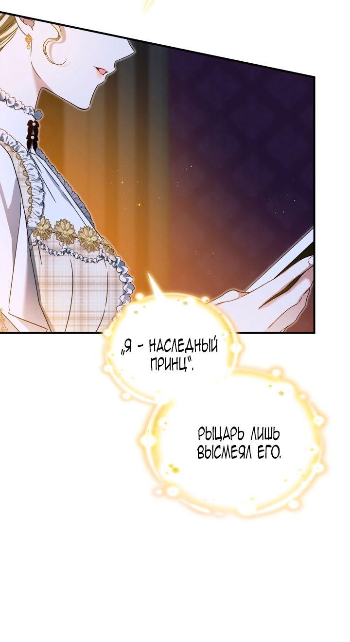 Манга Помолвка со слепым герцогом - Глава 24 Страница 68