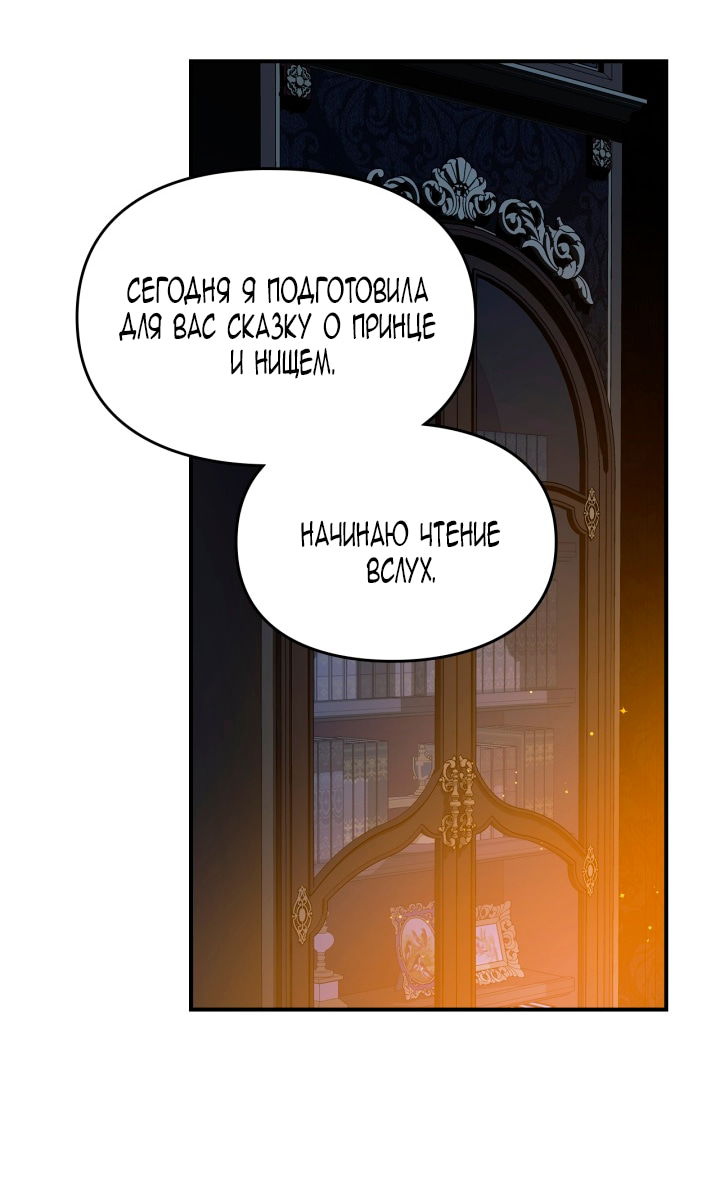 Манга Помолвка со слепым герцогом - Глава 24 Страница 60
