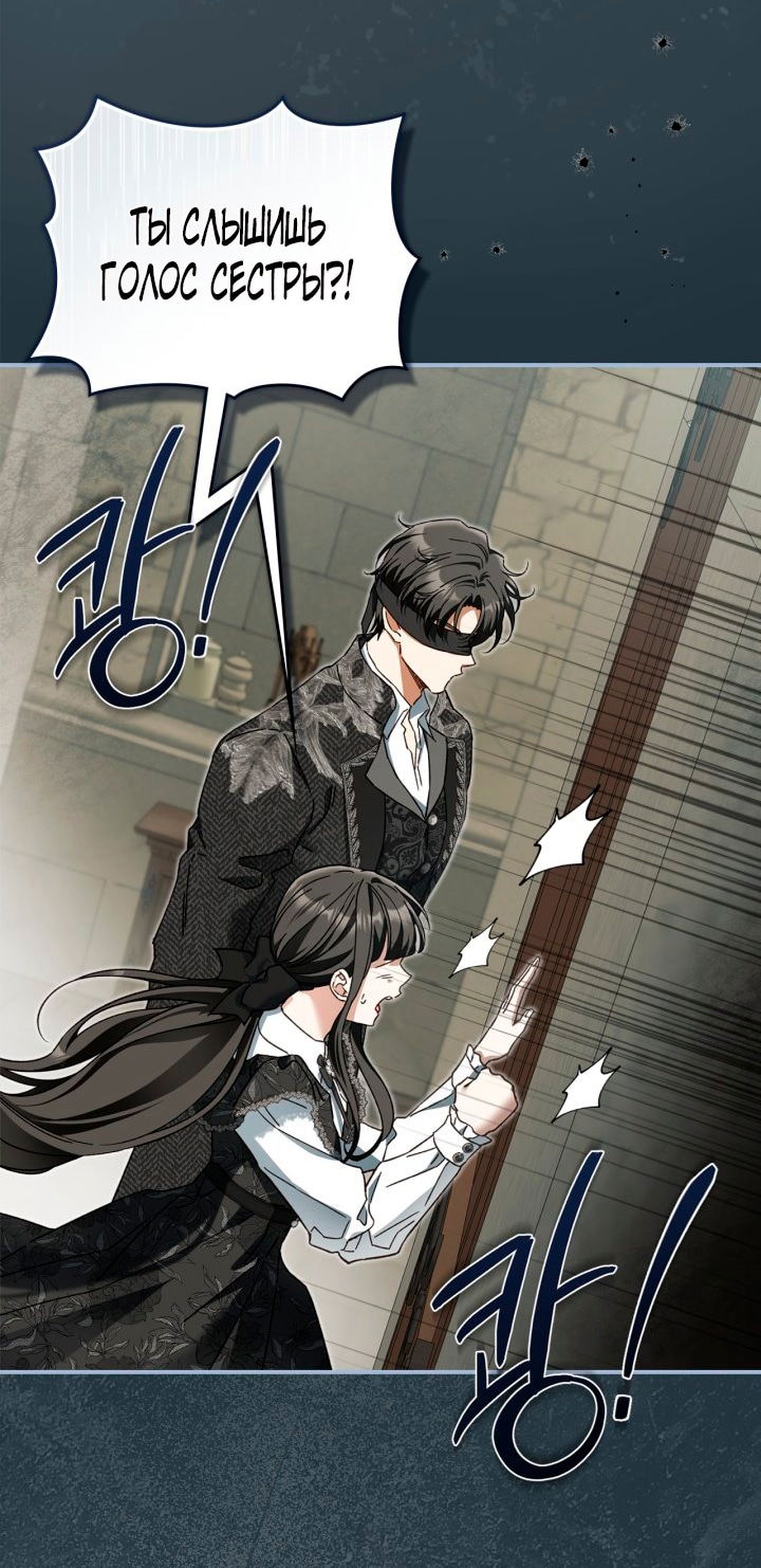 Манга Помолвка со слепым герцогом - Глава 23 Страница 31