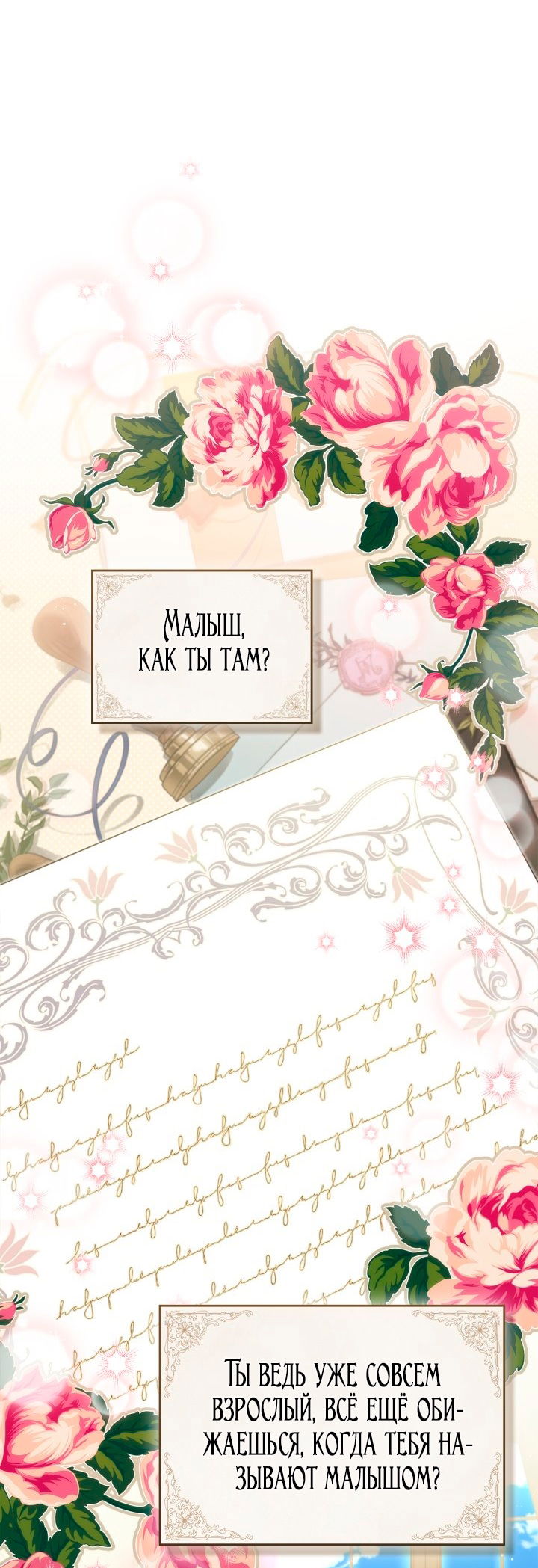 Манга Помолвка со слепым герцогом - Глава 23 Страница 1