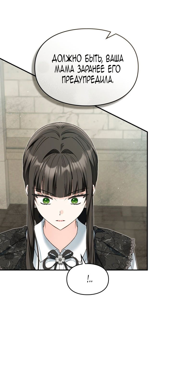 Манга Помолвка со слепым герцогом - Глава 23 Страница 41