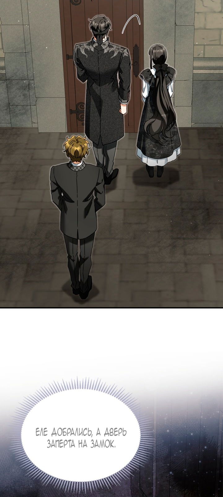 Манга Помолвка со слепым герцогом - Глава 23 Страница 24