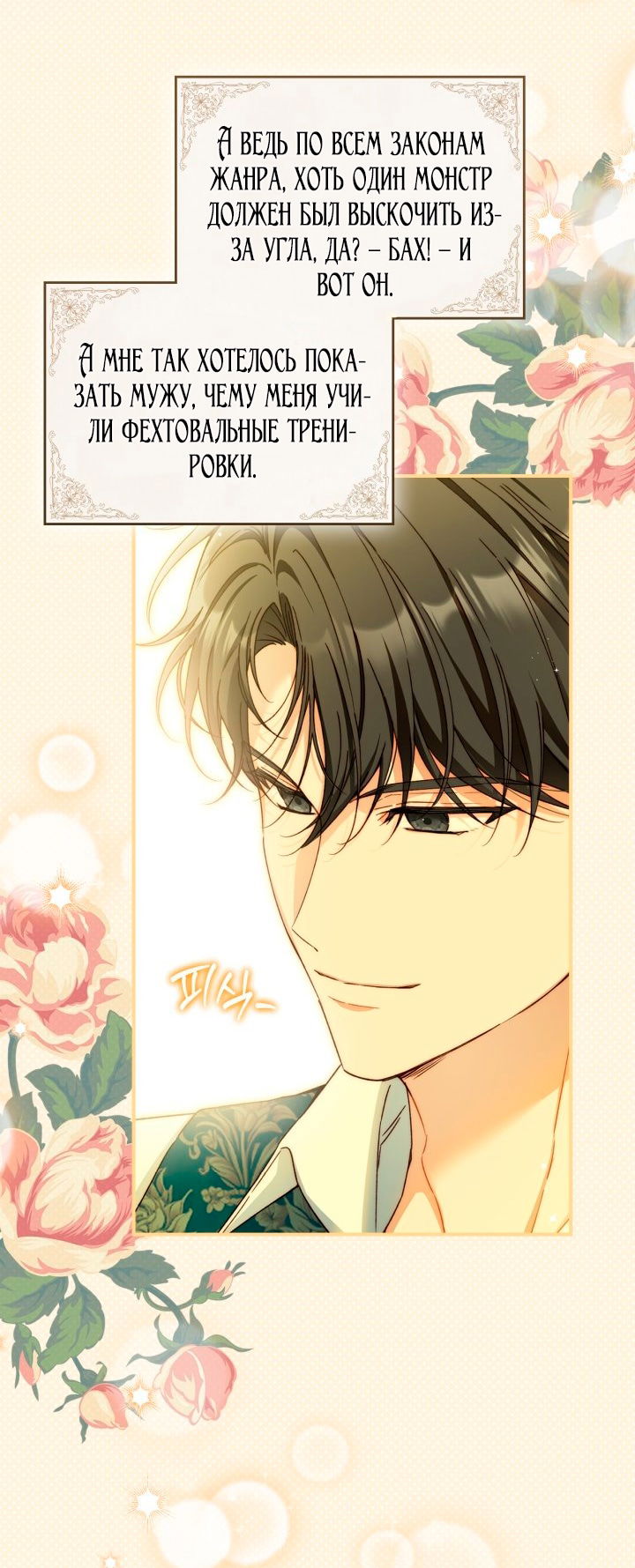 Манга Помолвка со слепым герцогом - Глава 23 Страница 3