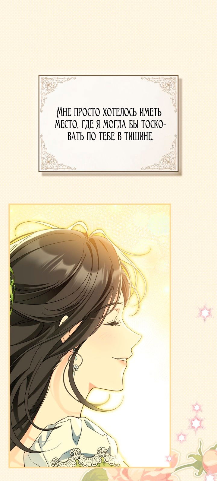 Манга Помолвка со слепым герцогом - Глава 23 Страница 6