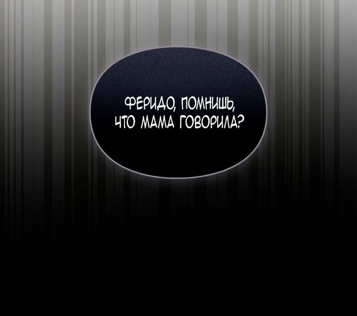 Манга Помолвка со слепым герцогом - Глава 23 Страница 16