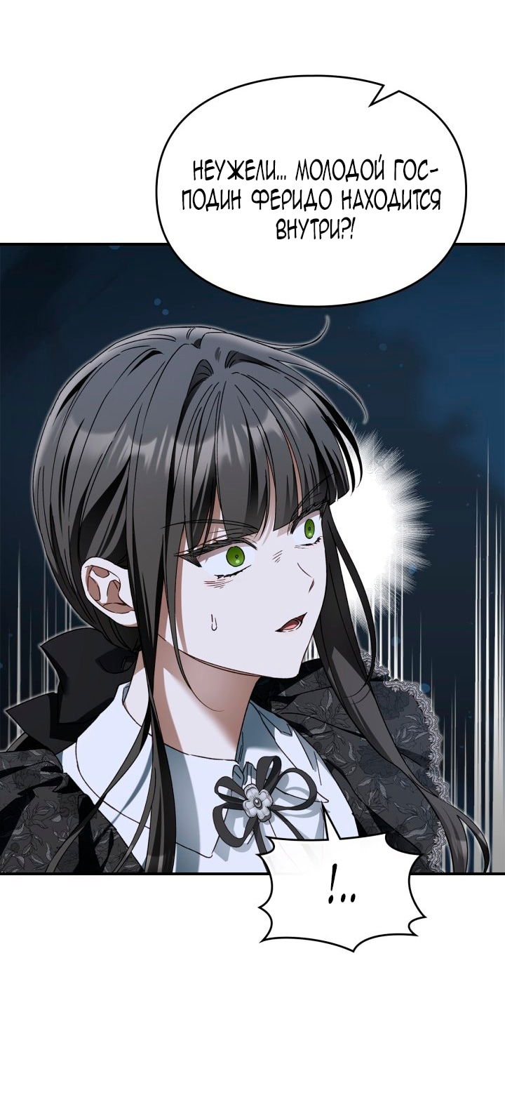 Манга Помолвка со слепым герцогом - Глава 23 Страница 28