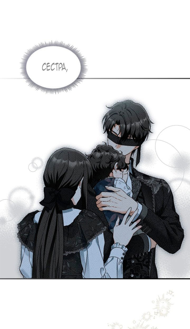 Манга Помолвка со слепым герцогом - Глава 23 Страница 65