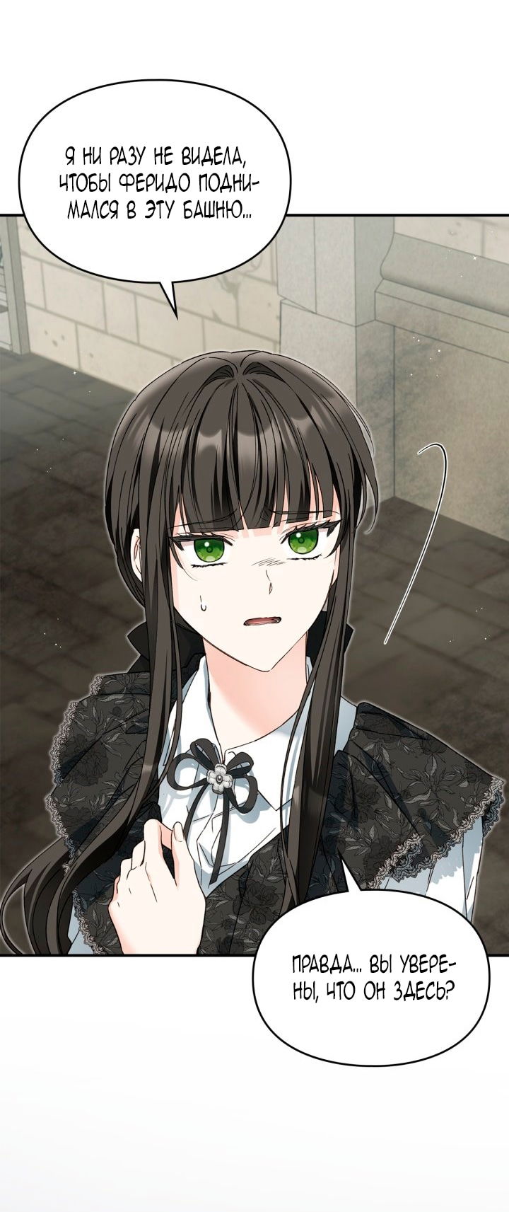 Манга Помолвка со слепым герцогом - Глава 23 Страница 36