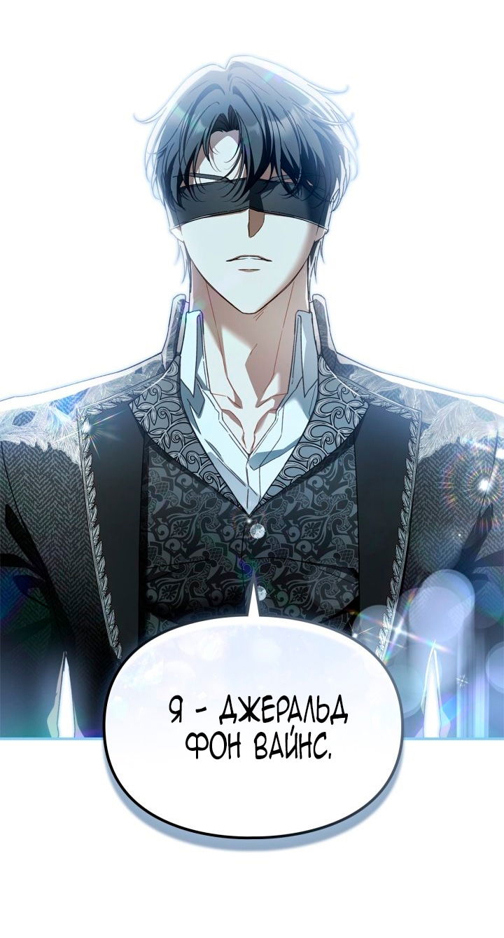 Манга Помолвка со слепым герцогом - Глава 23 Страница 54