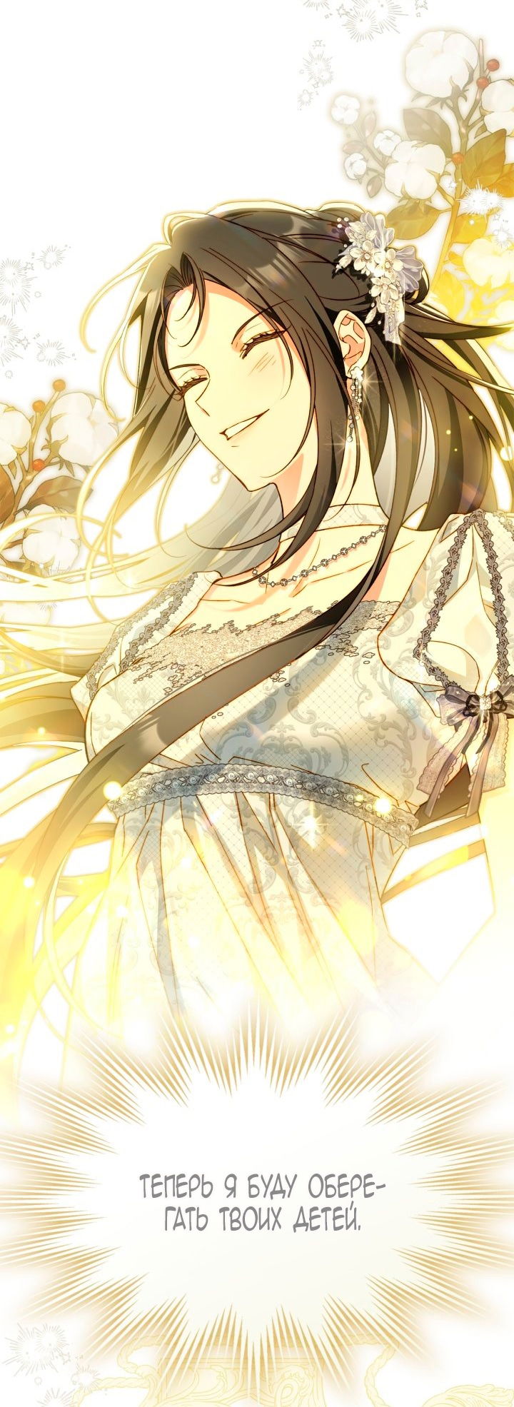 Манга Помолвка со слепым герцогом - Глава 23 Страница 66