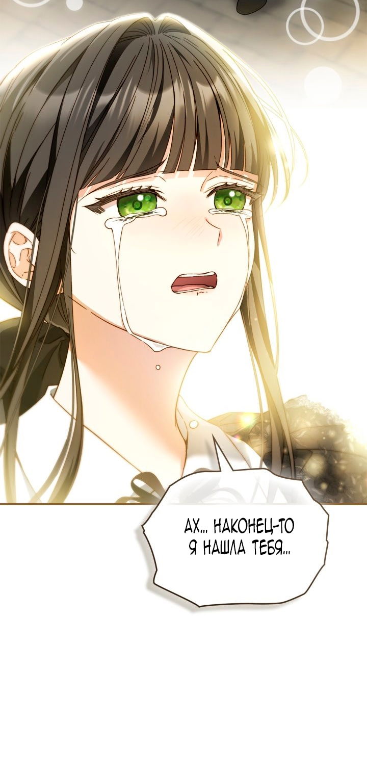 Манга Помолвка со слепым герцогом - Глава 23 Страница 64