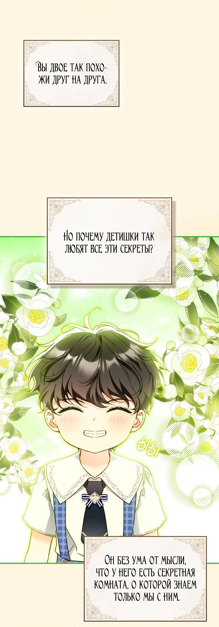 Манга Помолвка со слепым герцогом - Глава 23 Страница 10