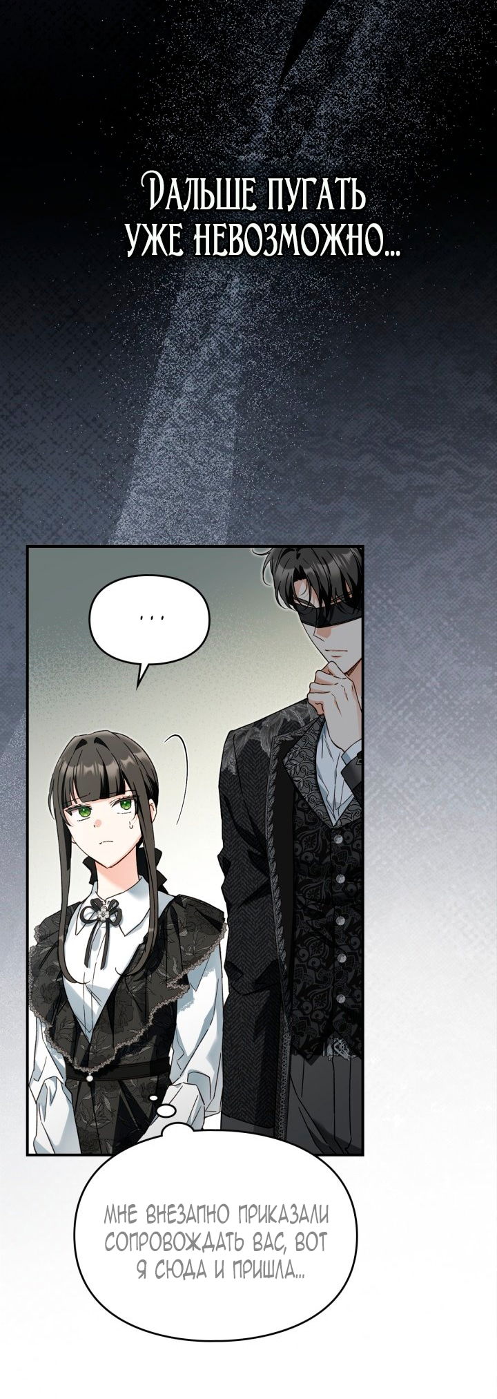 Манга Помолвка со слепым герцогом - Глава 23 Страница 26