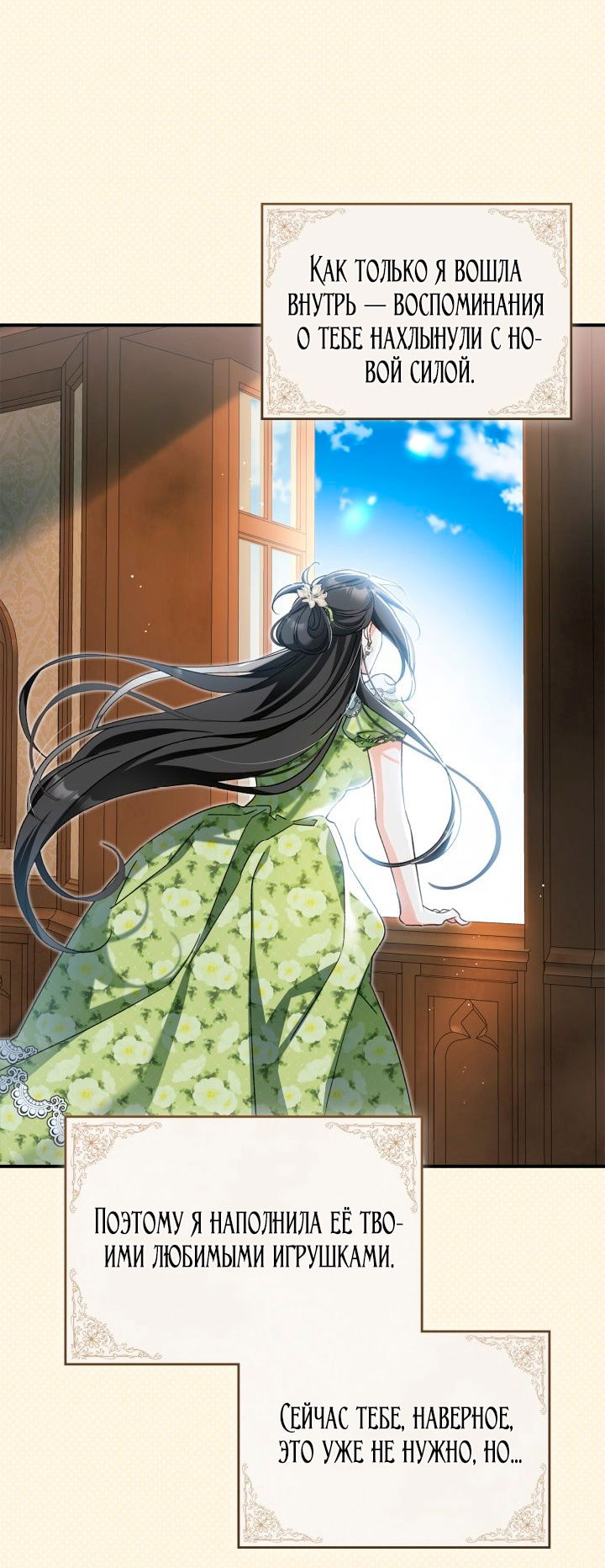 Манга Помолвка со слепым герцогом - Глава 23 Страница 5