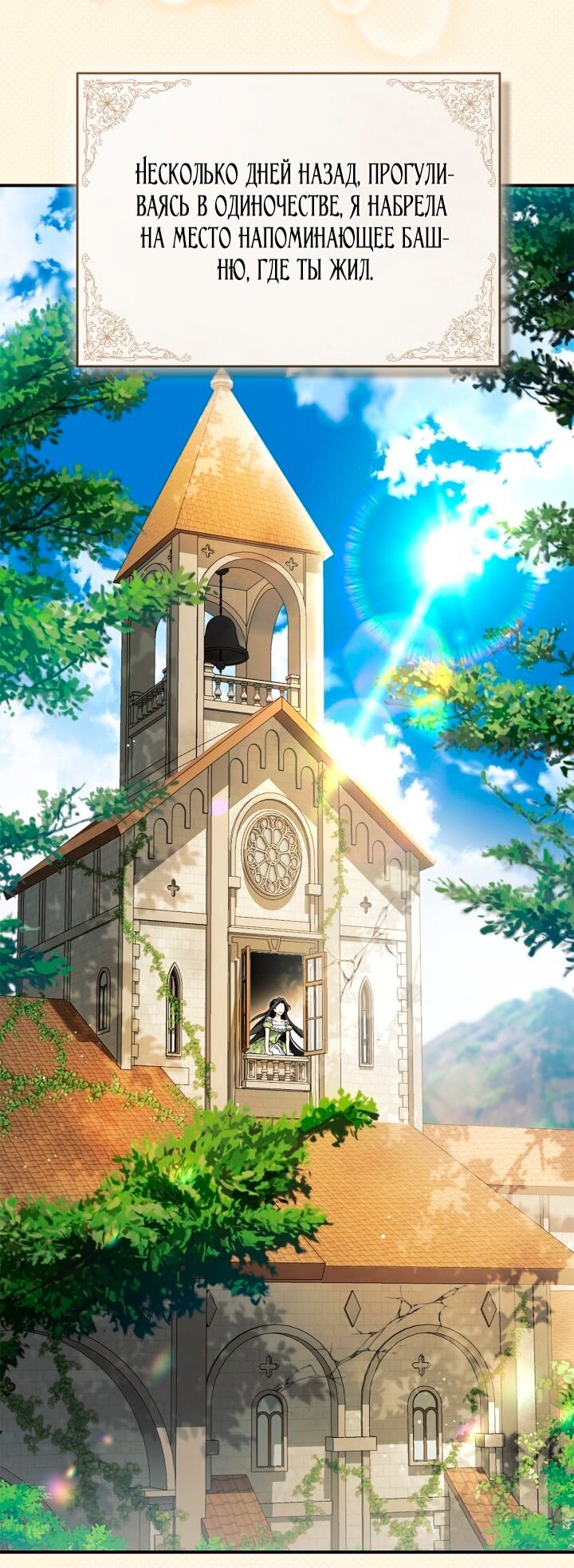 Манга Помолвка со слепым герцогом - Глава 23 Страница 4