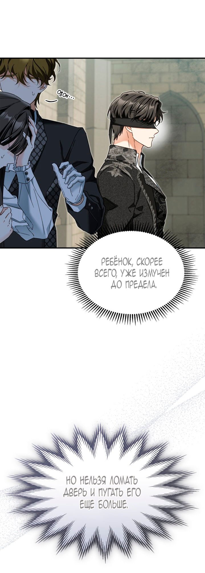 Манга Помолвка со слепым герцогом - Глава 23 Страница 43