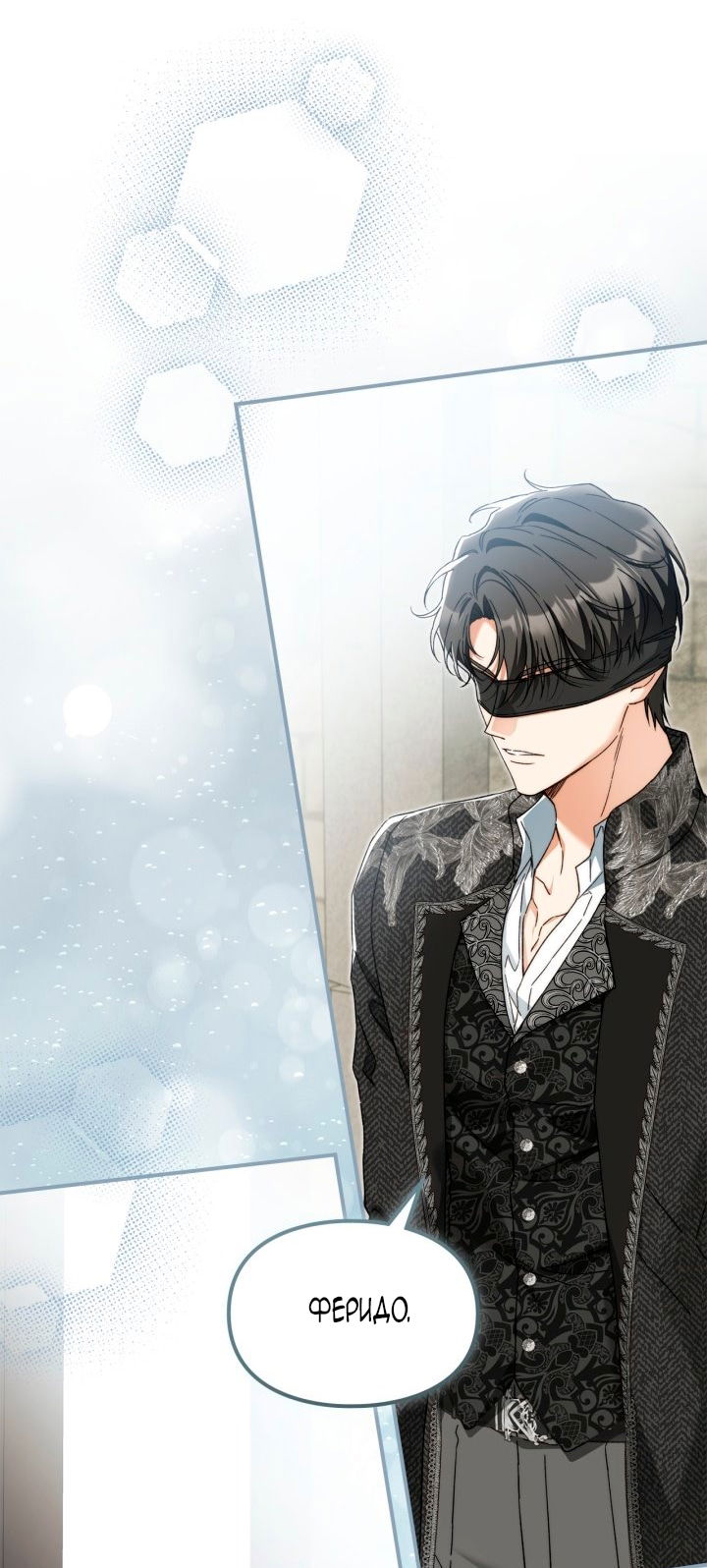 Манга Помолвка со слепым герцогом - Глава 23 Страница 56