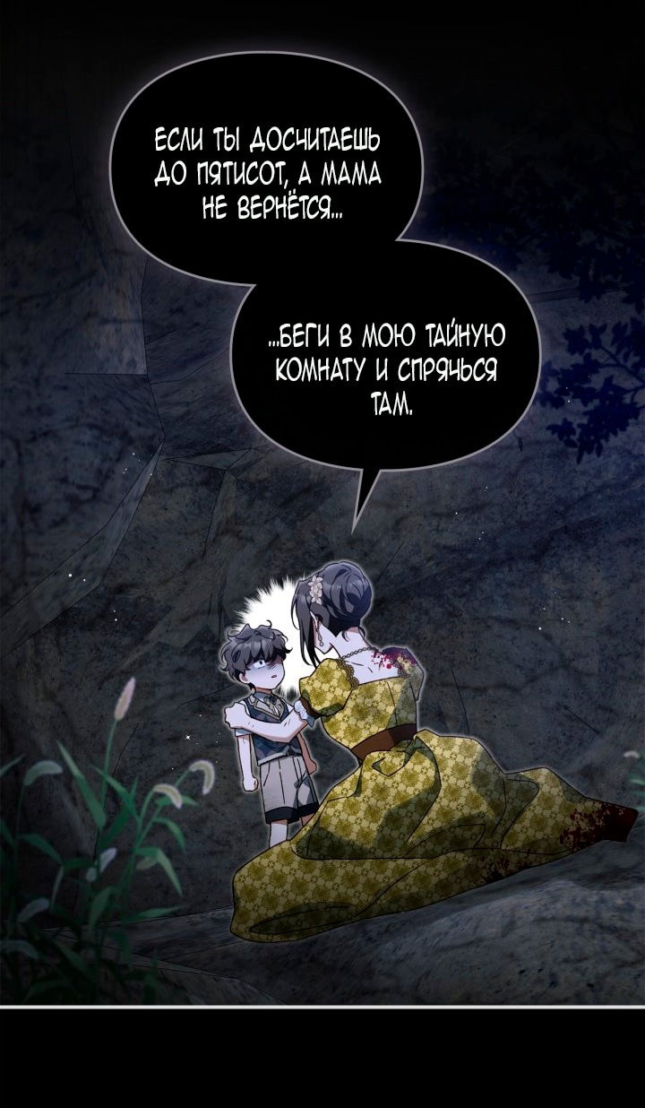 Манга Помолвка со слепым герцогом - Глава 23 Страница 17