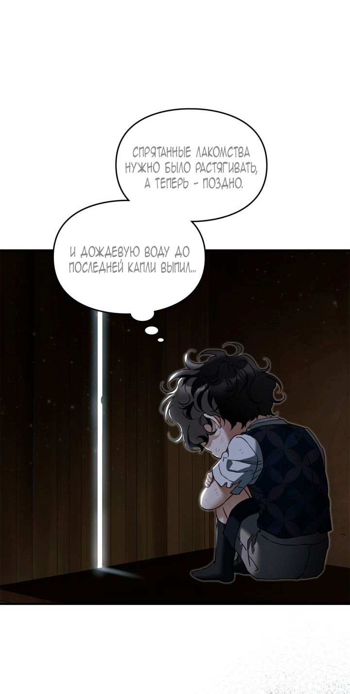 Манга Помолвка со слепым герцогом - Глава 23 Страница 13