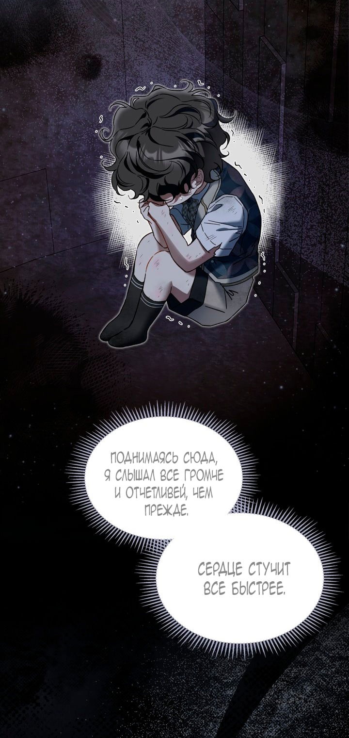 Манга Помолвка со слепым герцогом - Глава 23 Страница 25