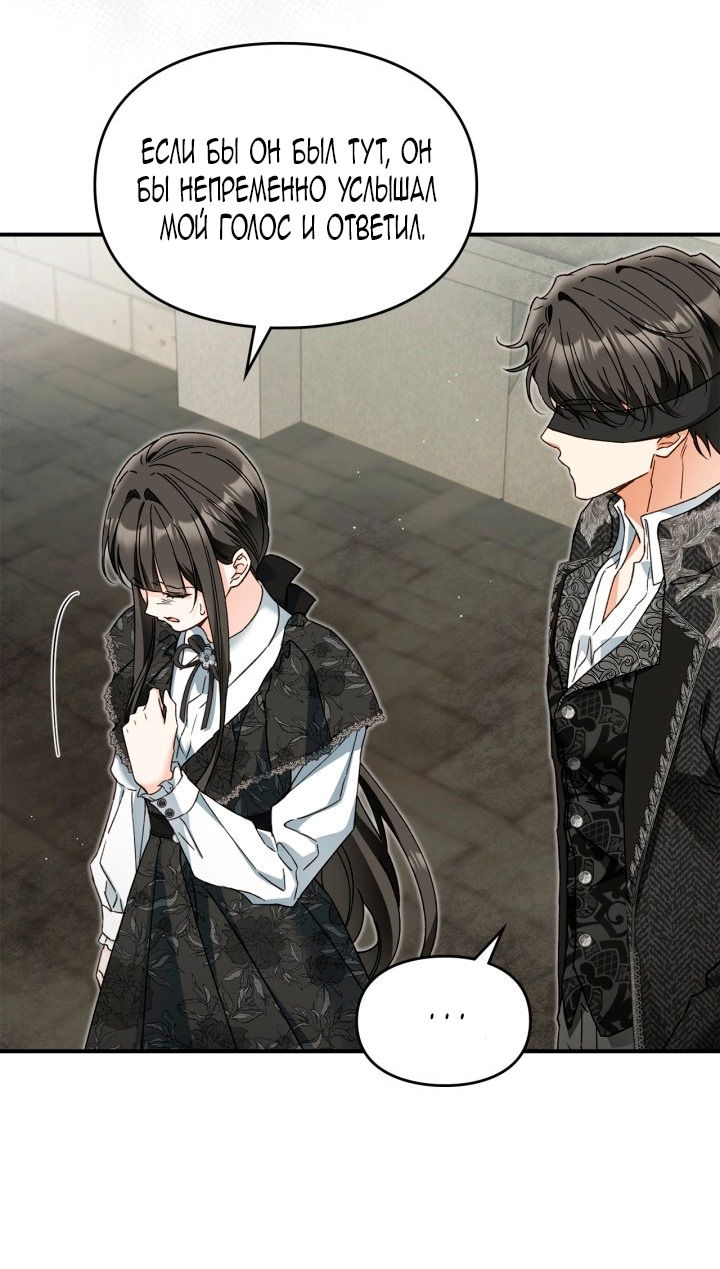 Манга Помолвка со слепым герцогом - Глава 23 Страница 35