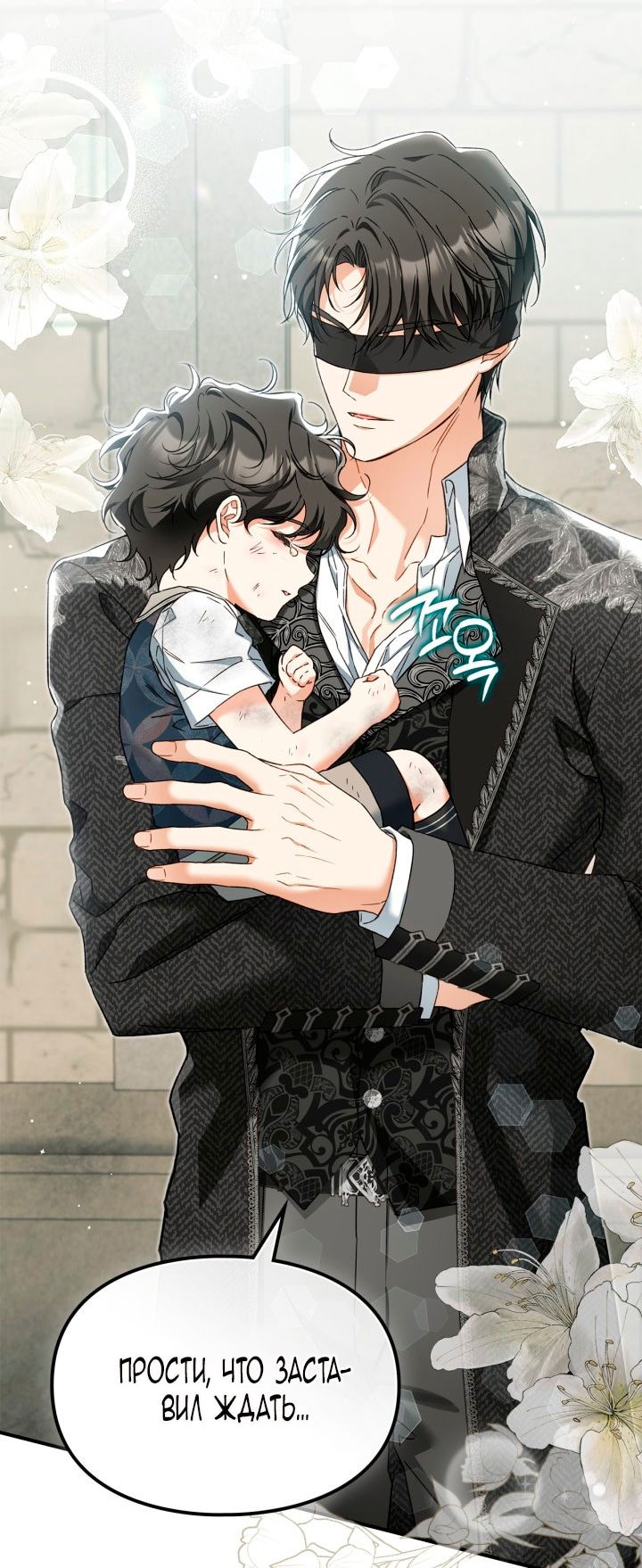 Манга Помолвка со слепым герцогом - Глава 23 Страница 61