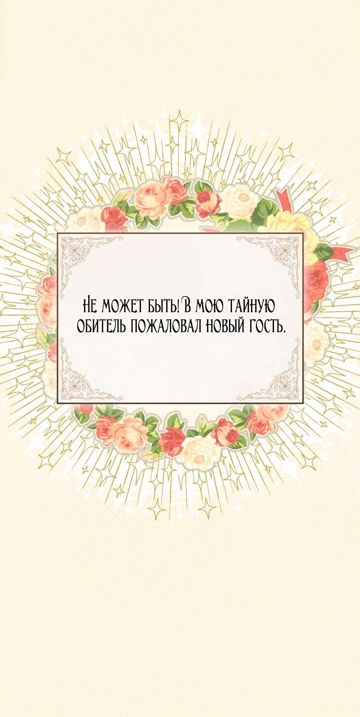 Манга Помолвка со слепым герцогом - Глава 23 Страница 8