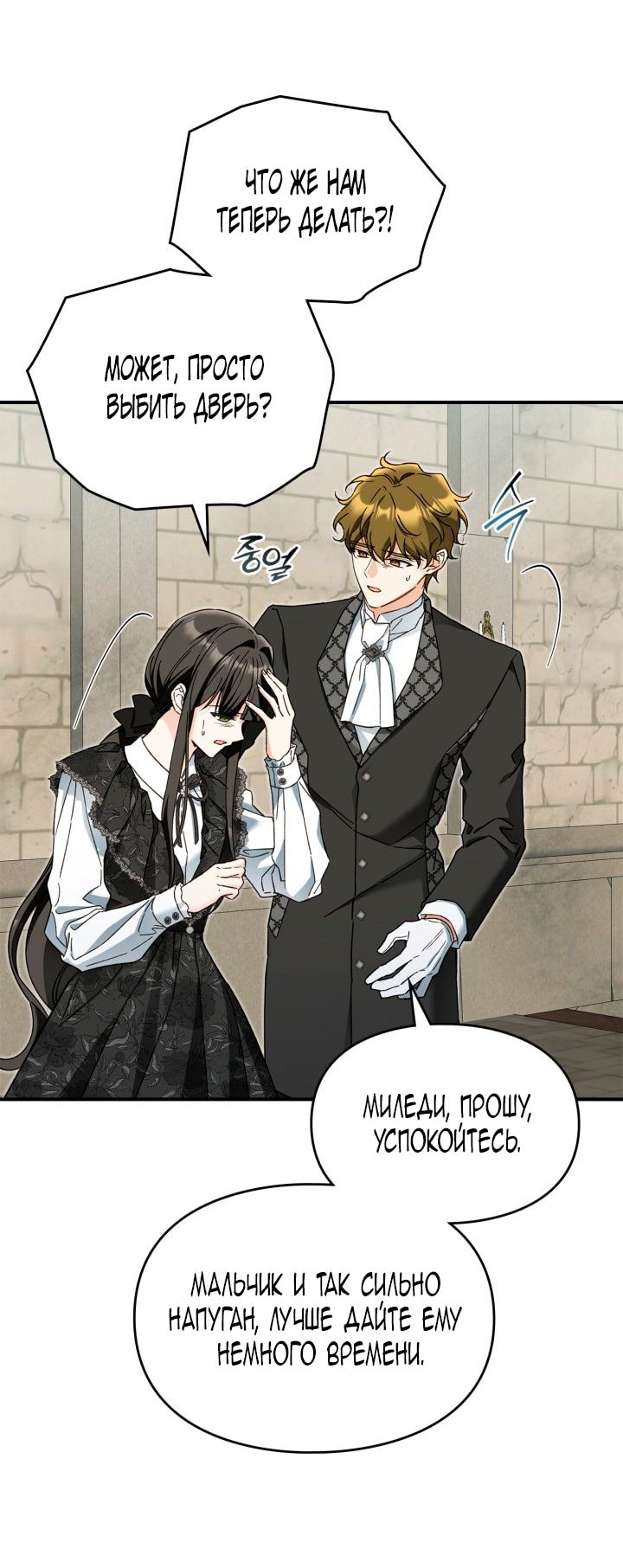 Манга Помолвка со слепым герцогом - Глава 23 Страница 42