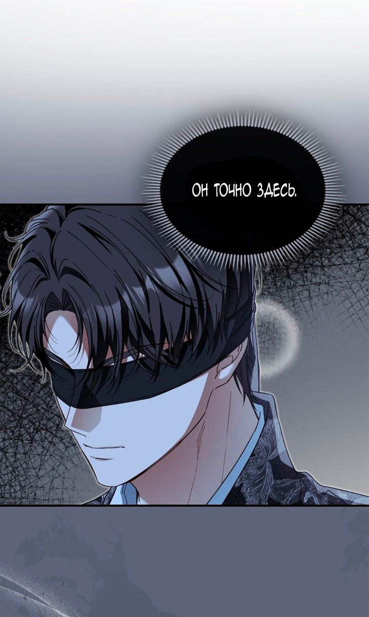 Манга Помолвка со слепым герцогом - Глава 23 Страница 37