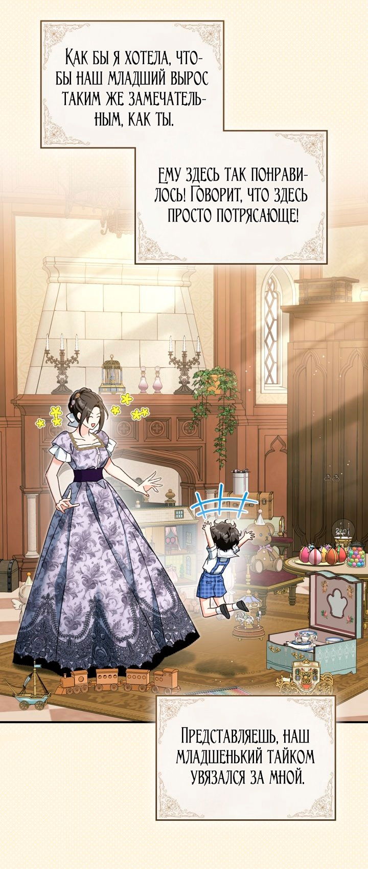 Манга Помолвка со слепым герцогом - Глава 23 Страница 9