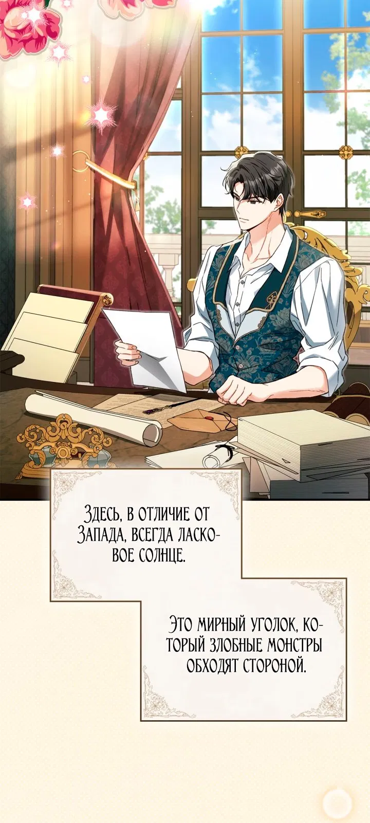 Манга Помолвка со слепым герцогом - Глава 23 Страница 2