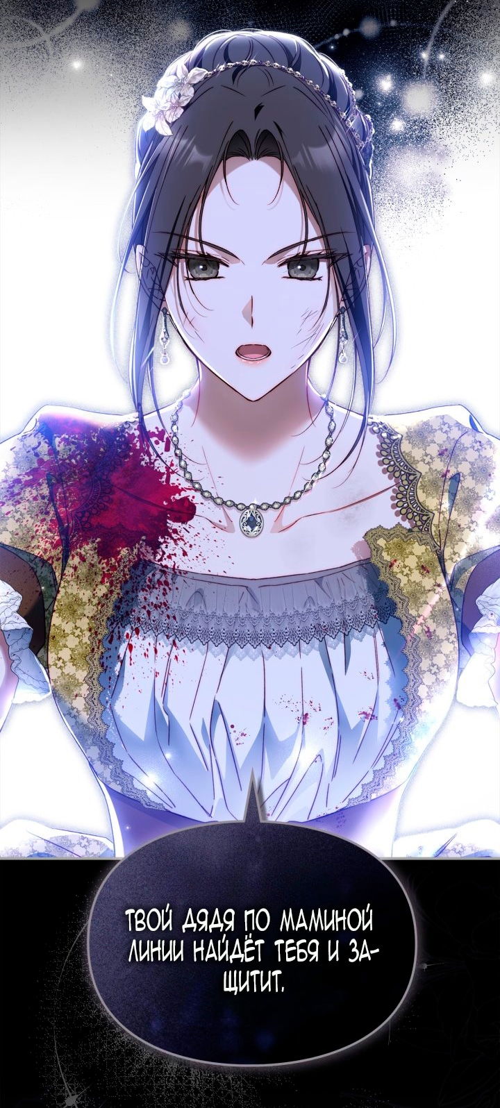 Манга Помолвка со слепым герцогом - Глава 23 Страница 20