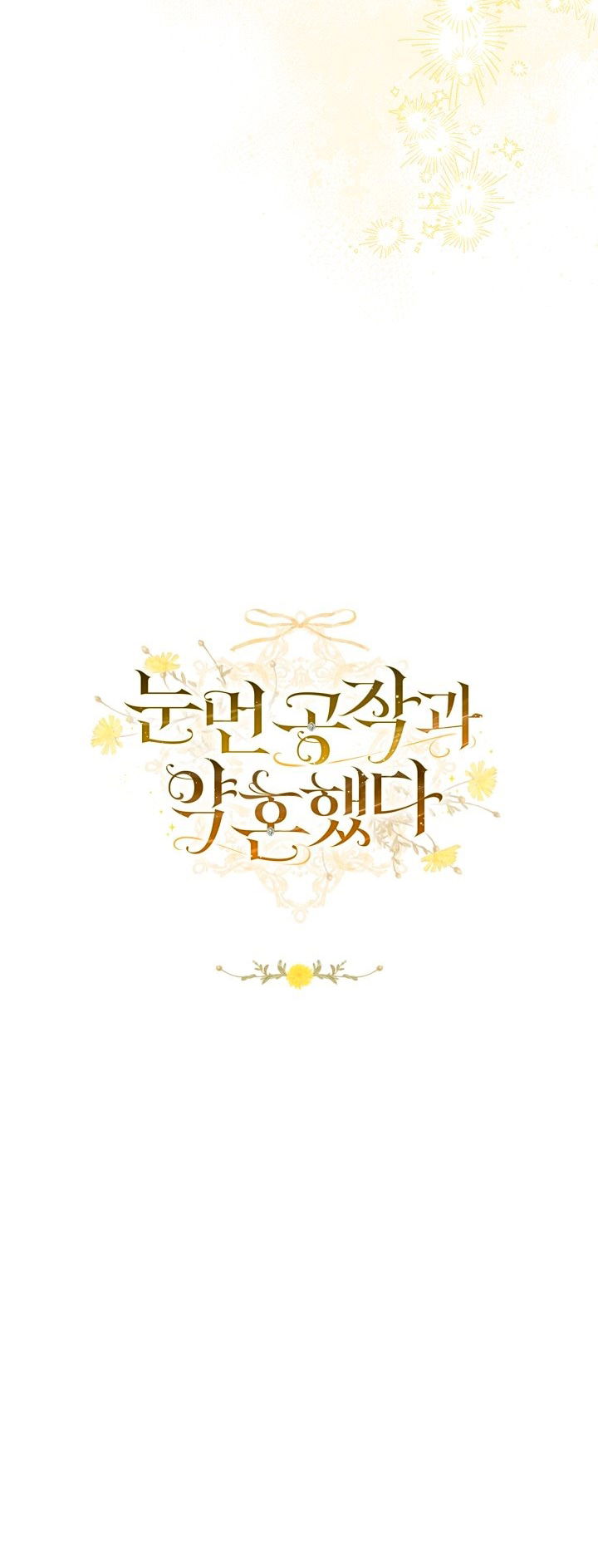 Манга Помолвка со слепым герцогом - Глава 23 Страница 68