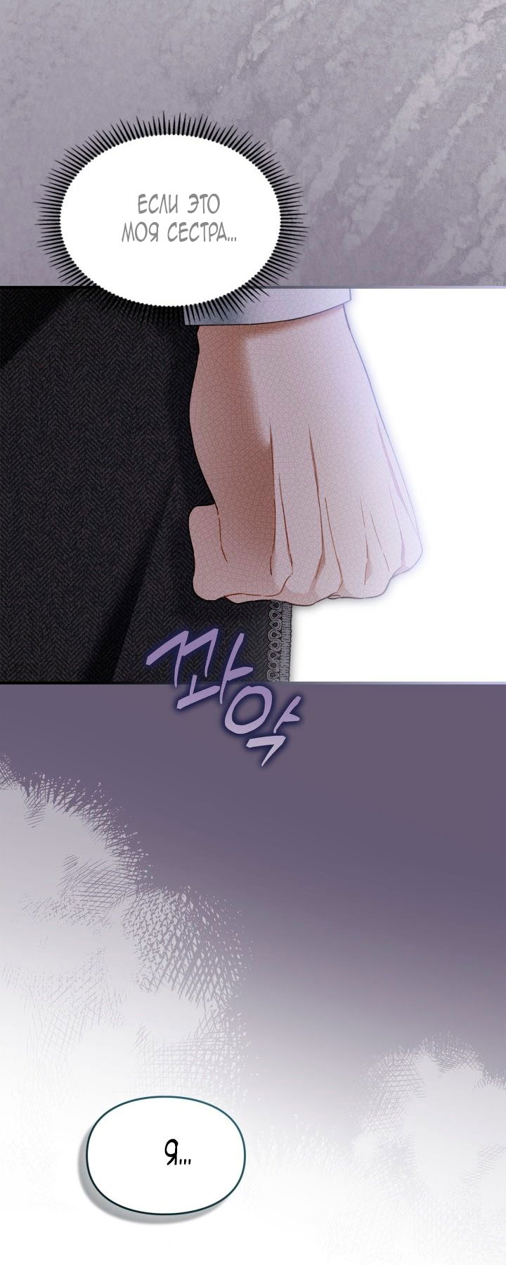 Манга Помолвка со слепым герцогом - Глава 23 Страница 45