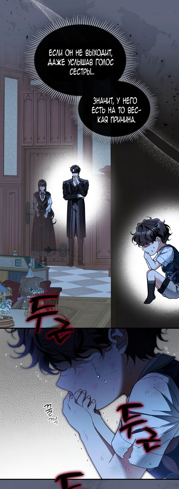 Манга Помолвка со слепым герцогом - Глава 23 Страница 38